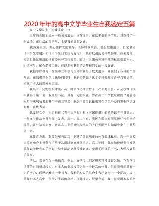2024年年的高中文学毕业生自我鉴定五篇 