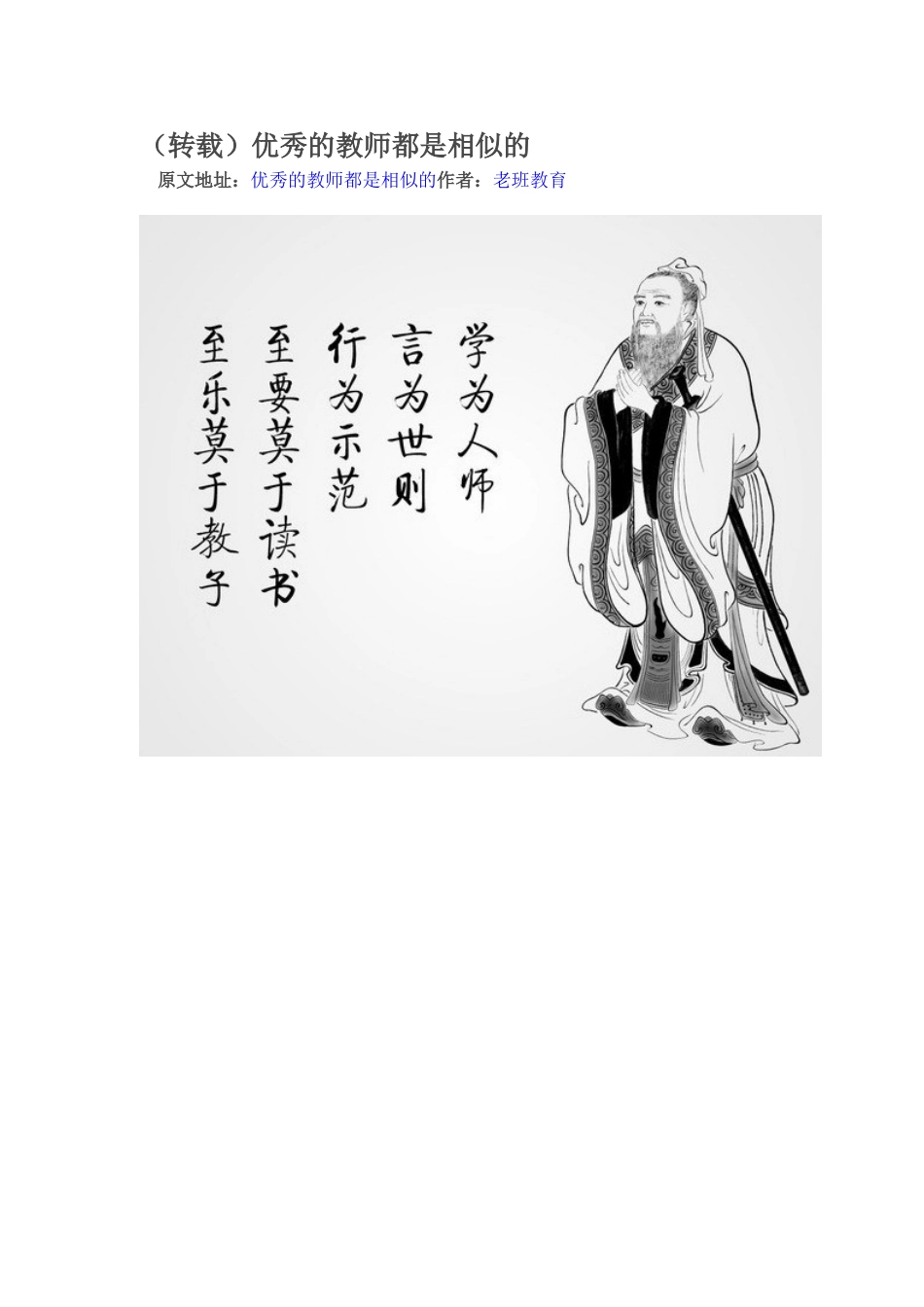 （转载）优秀的教师都是相似的_第1页