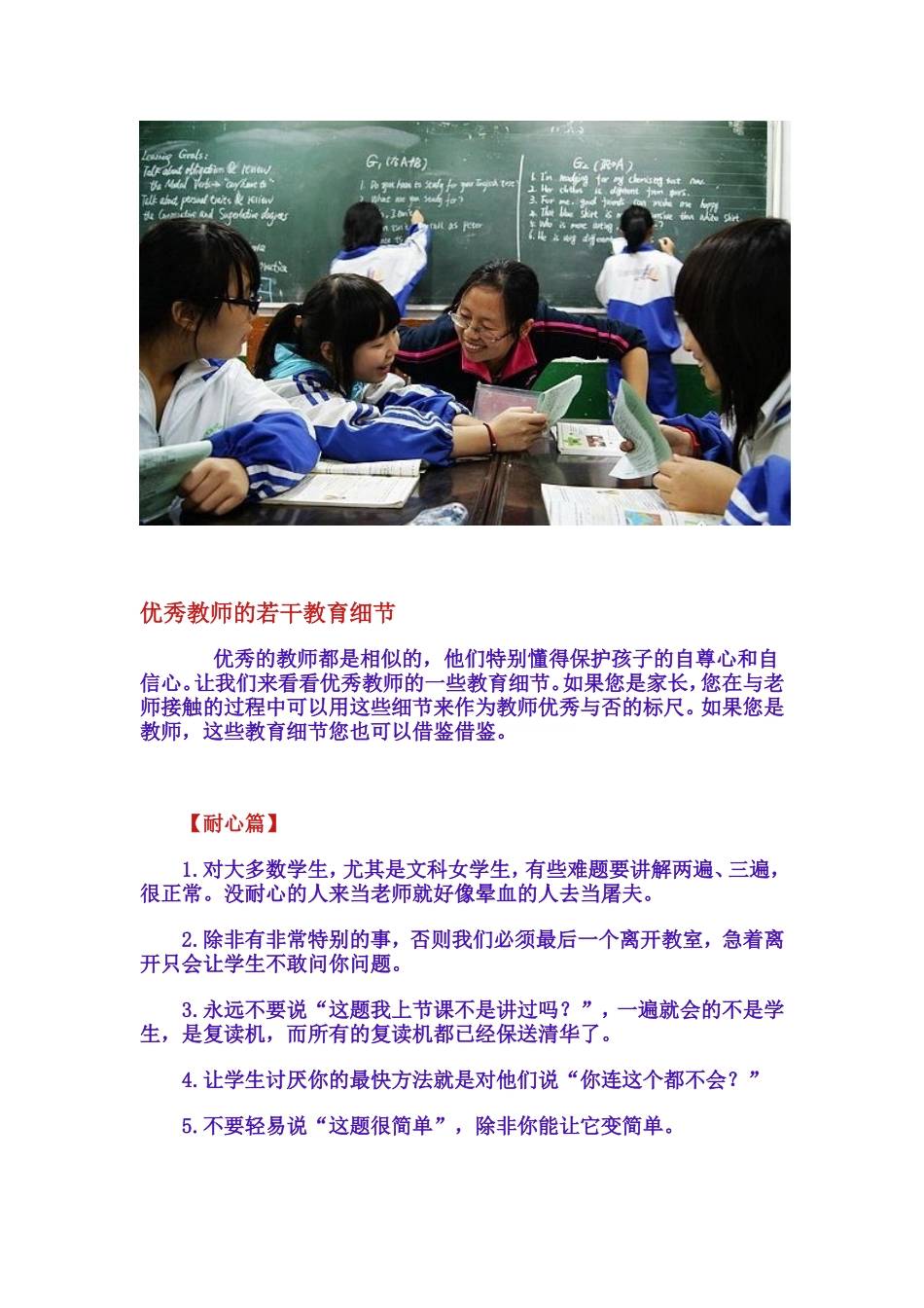 （转载）优秀的教师都是相似的_第2页