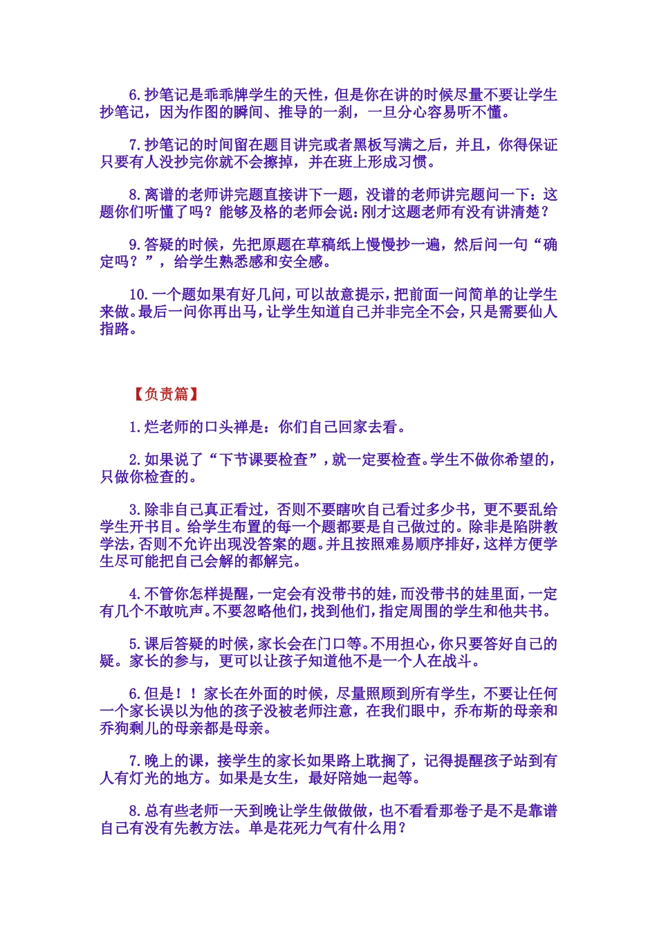 （转载）优秀的教师都是相似的_第3页