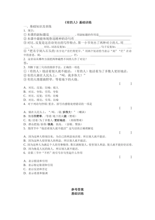 有的人基础练习