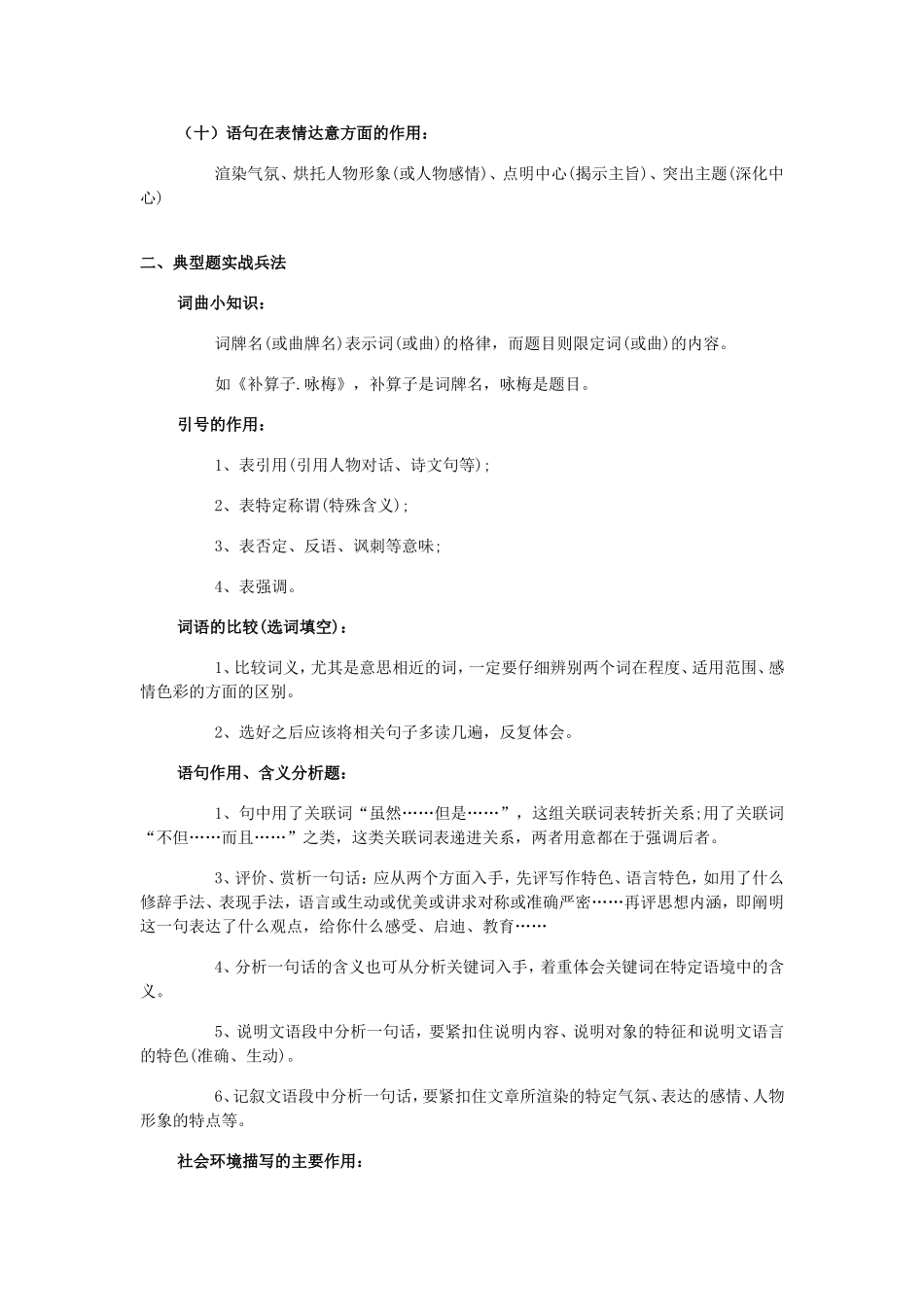 语文阅读分析常用名词_第2页