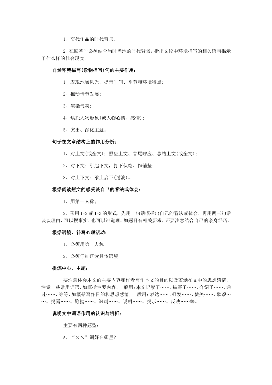 语文阅读分析常用名词_第3页