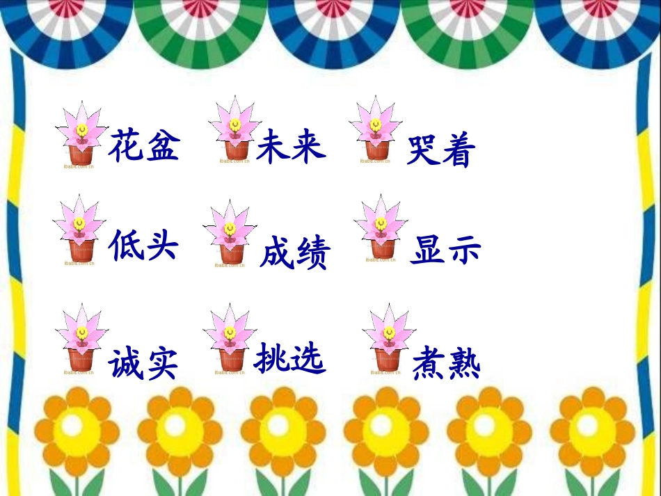 手捧空花盆的孩子。2课时_第1页