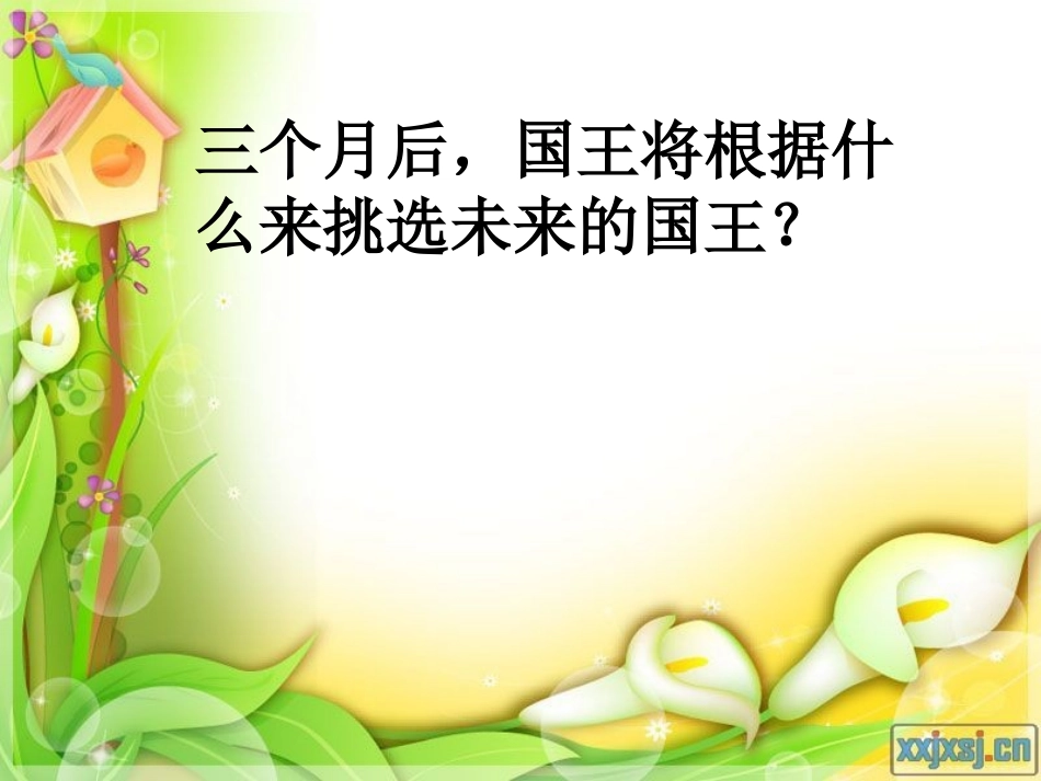 手捧空花盆的孩子。2课时_第3页