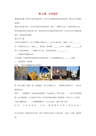 高中历史 第19课 中东战争学案 岳麓版选修3-岳麓版高二选修3历史学案