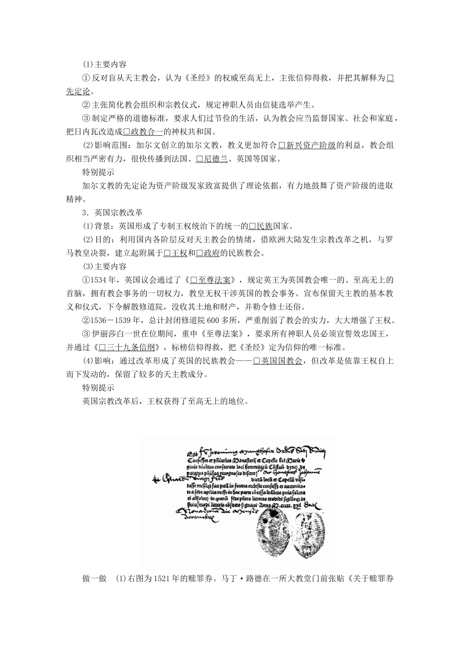 高中历史 第三单元 西方早期的改革 第9课 欧洲宗教改革导学案 岳麓版选修1-岳麓版高二选修1历史学案_第3页