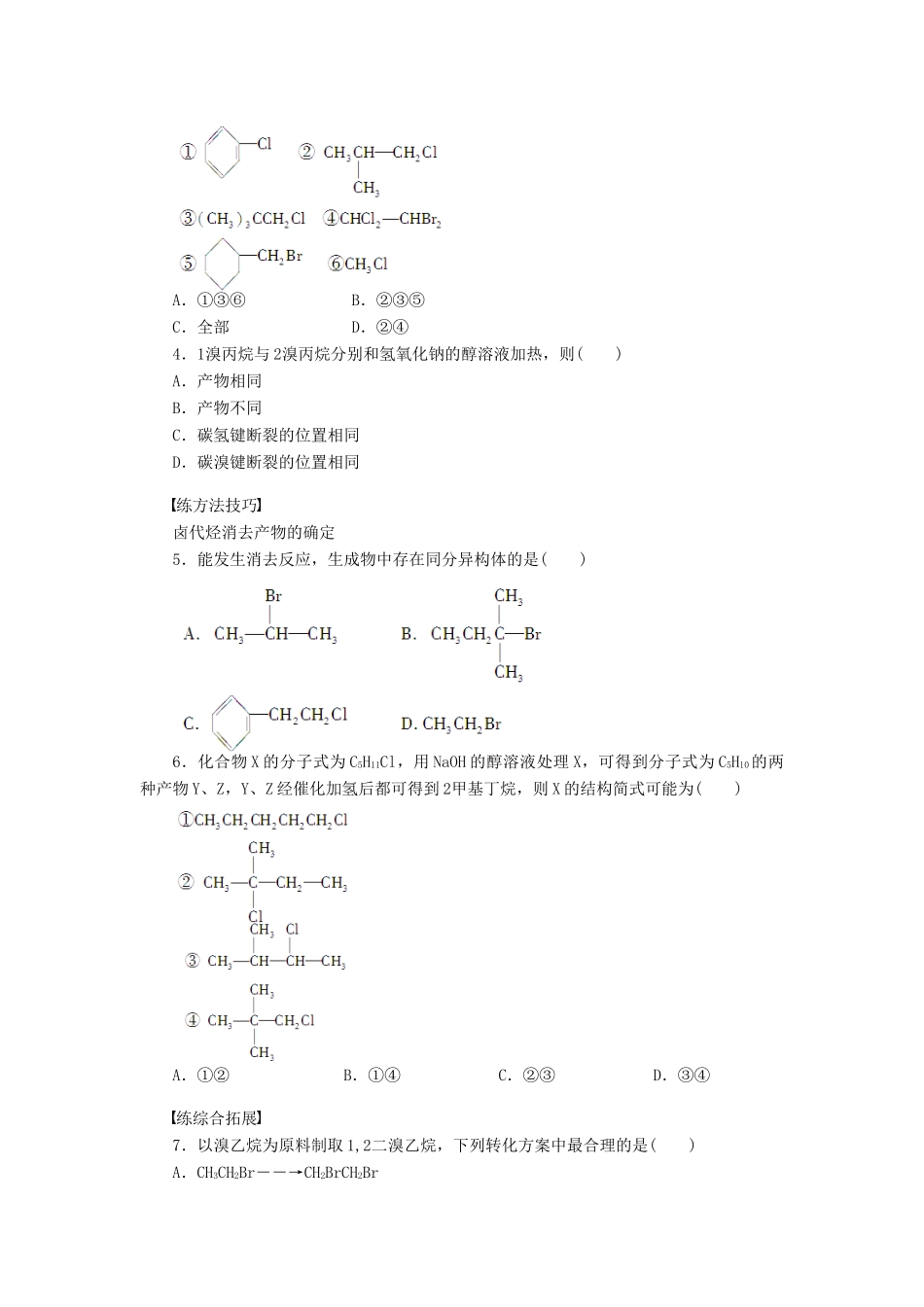 四川省成都经济技术开发区实验中学高中化学 第二章 第三节第1课时卤代烃学案 新人教版选修5_第3页