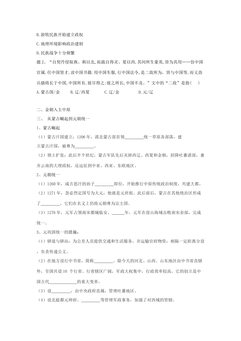 高中历史 第10课 辽夏金元的统治学案 新人教版必修《中外历史纲要（上）》-新人教版高一必修历史学案_第2页