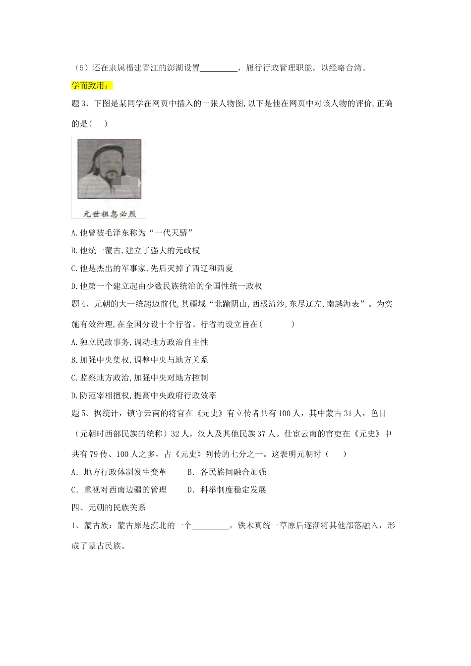 高中历史 第10课 辽夏金元的统治学案 新人教版必修《中外历史纲要（上）》-新人教版高一必修历史学案_第3页