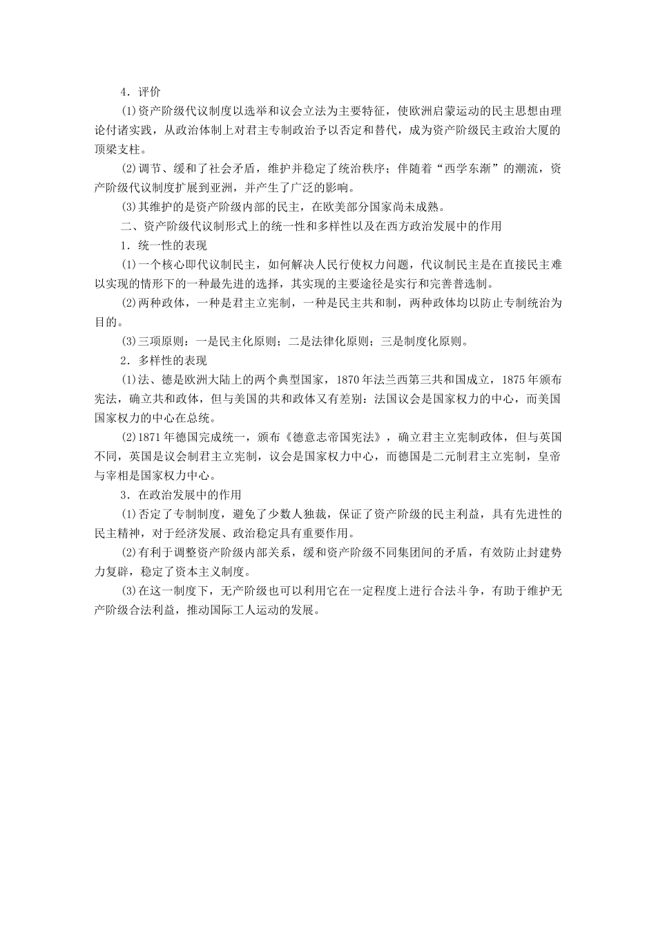 高中历史 第6单元 近代欧美资产阶级的代议制单元小结与测评学案 北师大版必修1-北师大版高一必修1历史学案_第2页