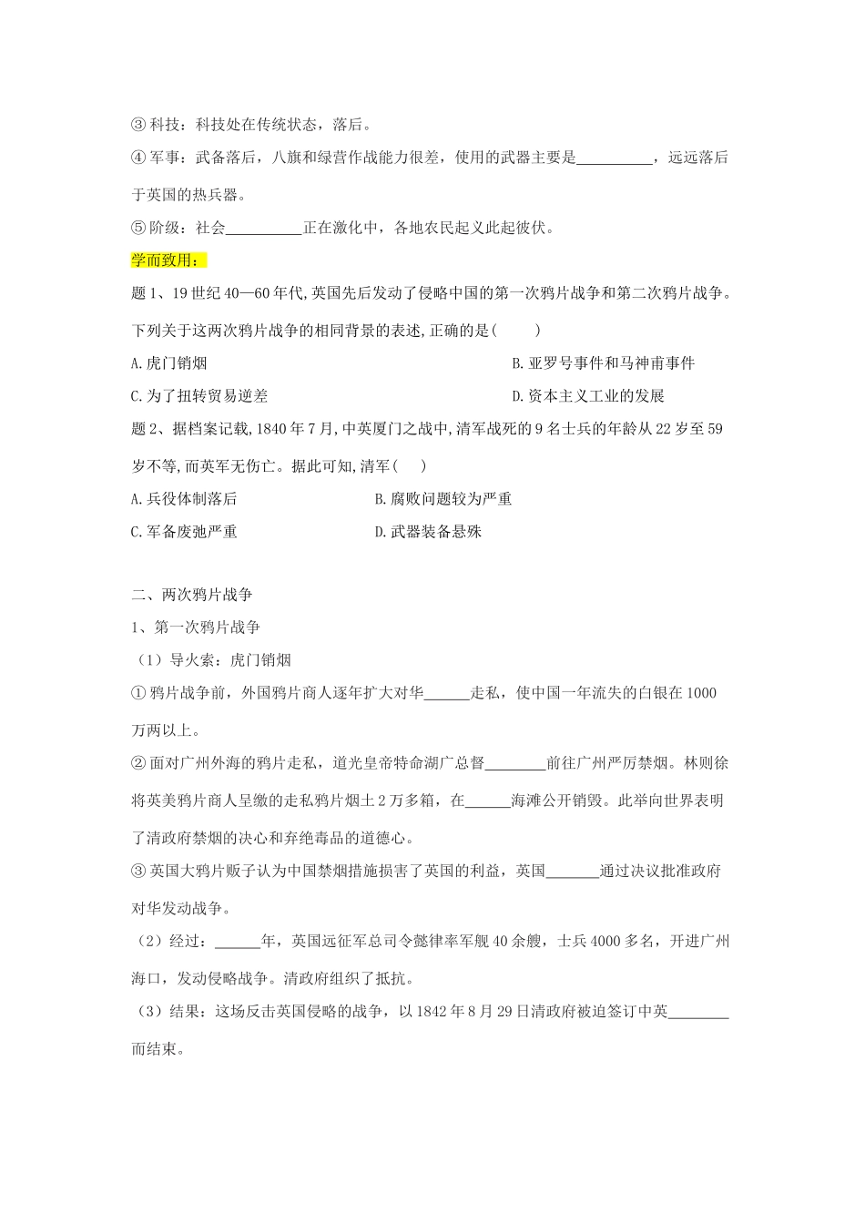 高中历史 第16课 两次鸦片战争学案 新人教版必修《中外历史纲要（上）》-新人教版高一必修历史学案_第2页