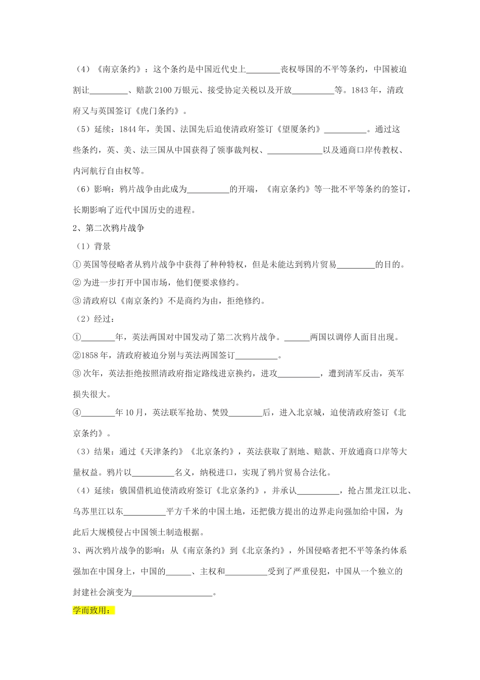高中历史 第16课 两次鸦片战争学案 新人教版必修《中外历史纲要（上）》-新人教版高一必修历史学案_第3页
