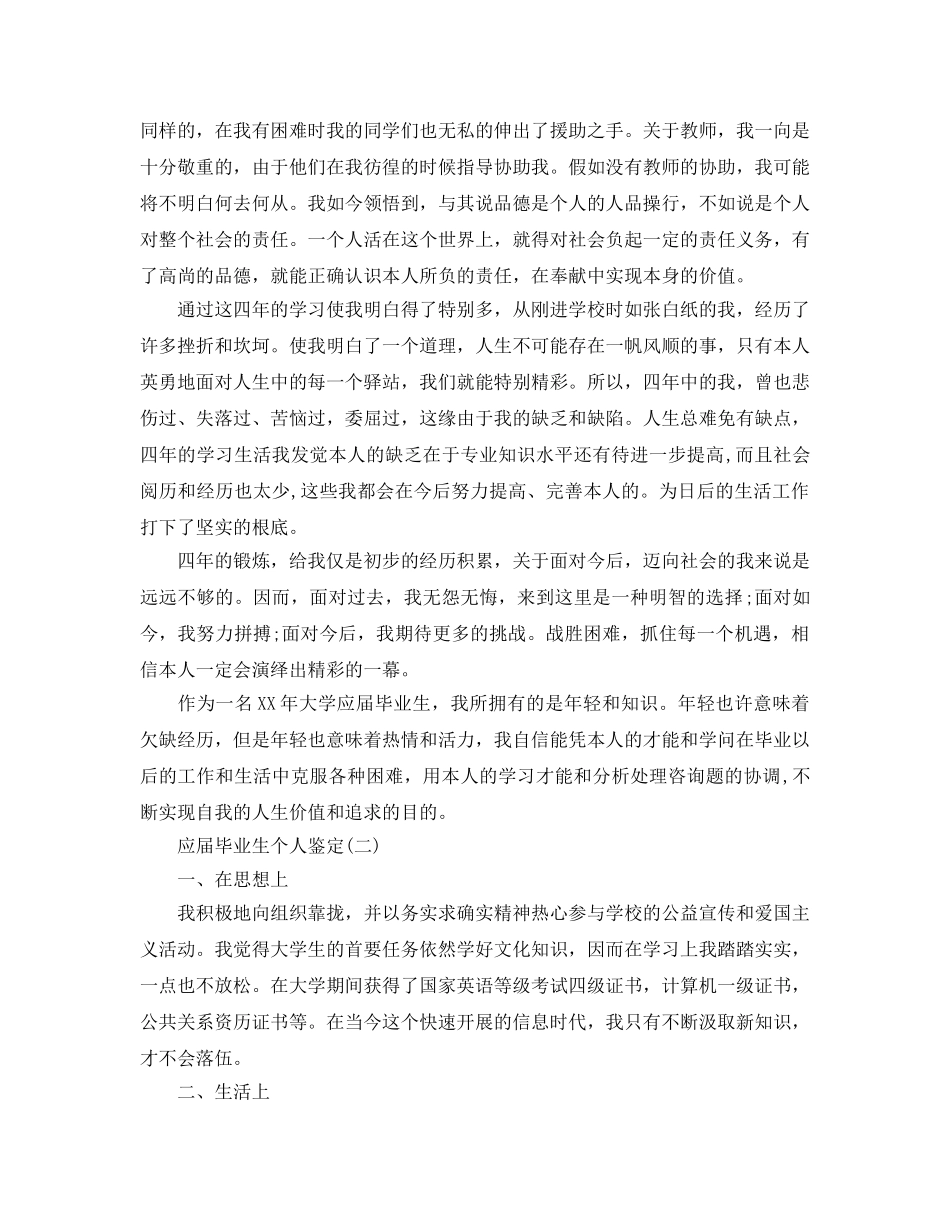 2024年的应届毕业生个人鉴定五篇 _第2页
