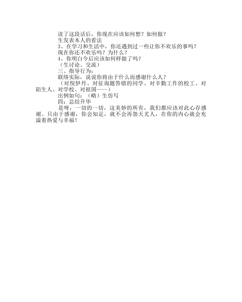 《感谢你 感谢他》班队活动教案 _第2页