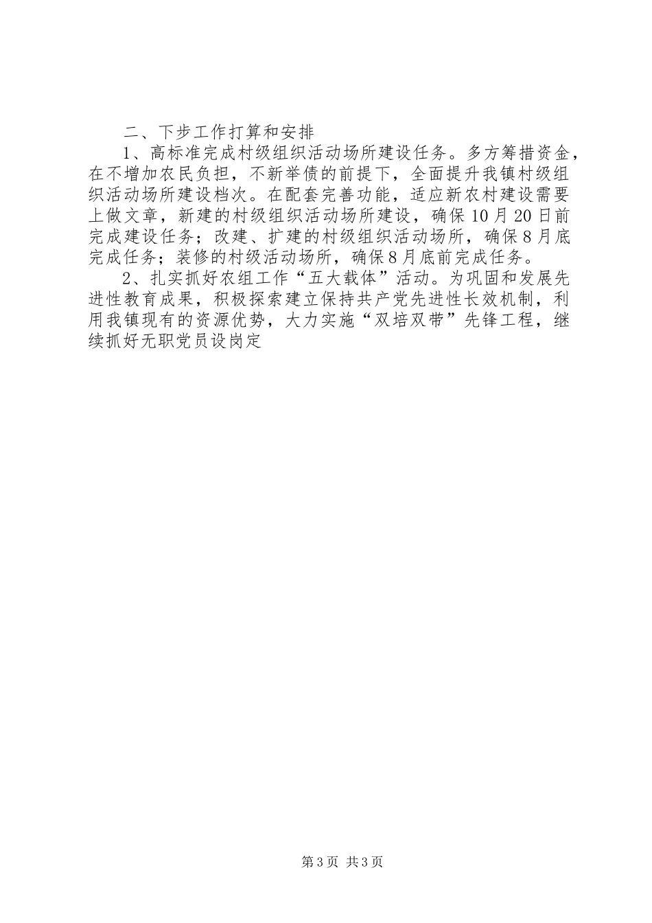 在全县“整乡镇推进”现场会上的发言稿_第3页