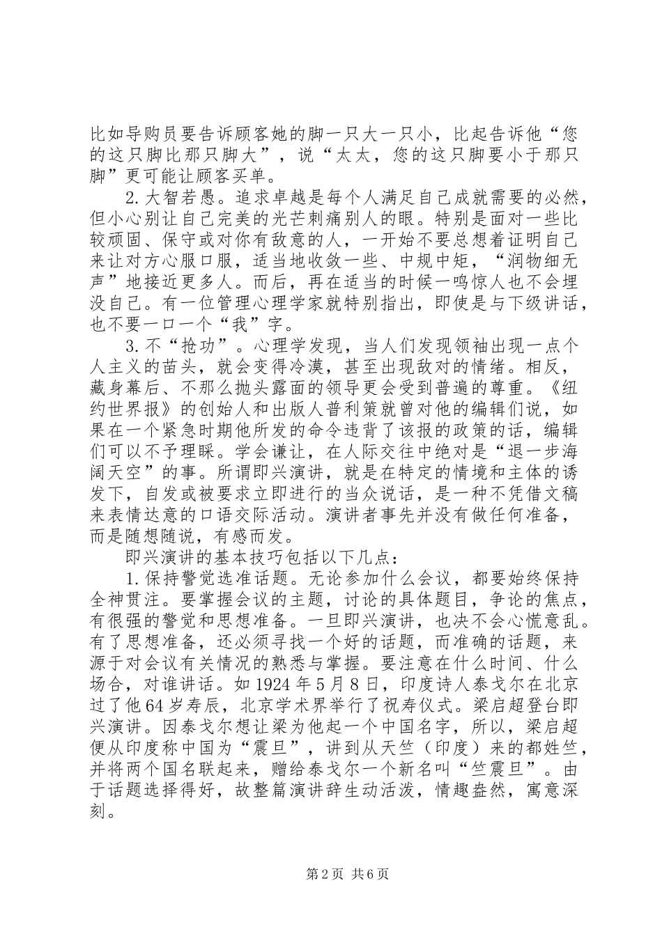 《沟通与演讲》学习感受_第2页