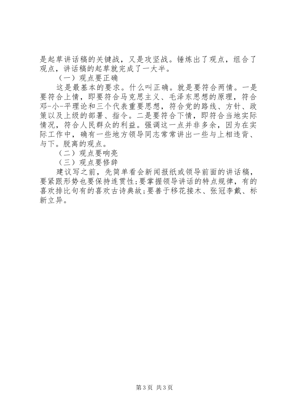 领导讲话发言稿的一般格式_第3页