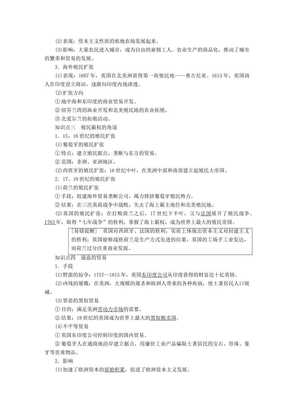 高中历史 专题5 走向世界的资本主义市场 2 血与火的征服与掠夺学案 人民版必修2-人民版高一必修2历史学案_第2页