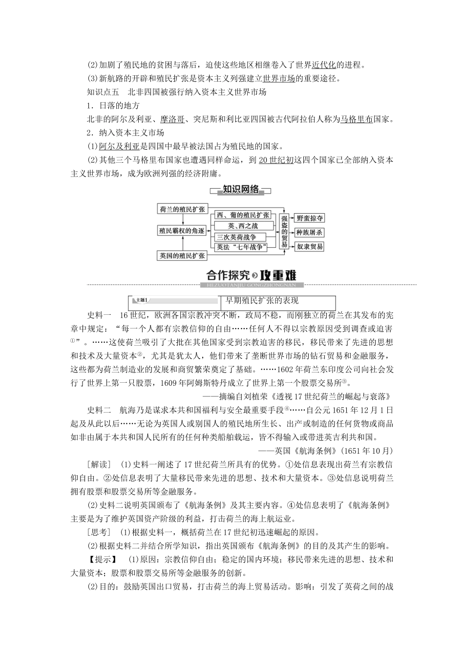 高中历史 专题5 走向世界的资本主义市场 2 血与火的征服与掠夺学案 人民版必修2-人民版高一必修2历史学案_第3页