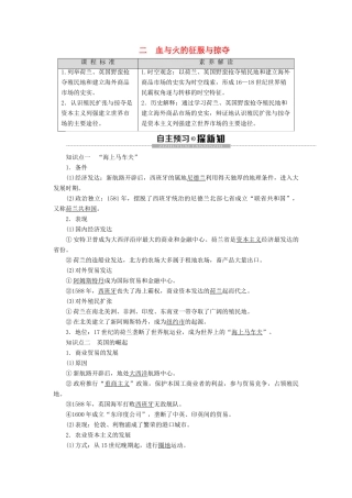 高中历史 专题5 走向世界的资本主义市场 2 血与火的征服与掠夺学案 人民版必修2-人民版高一必修2历史学案