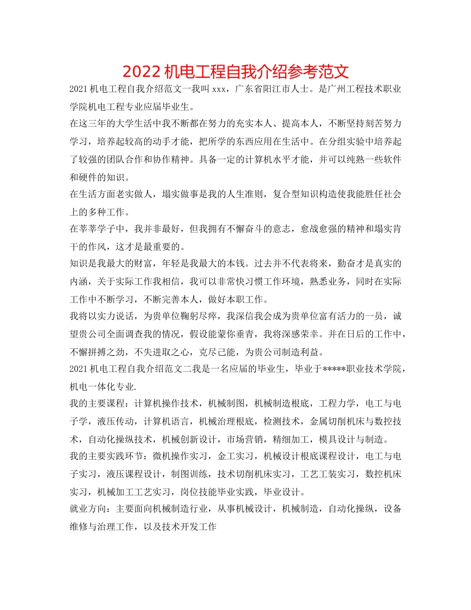 2024机电工程自我介绍参考范文 _第1页