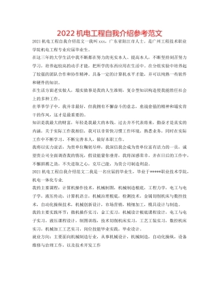 2024机电工程自我介绍参考范文 