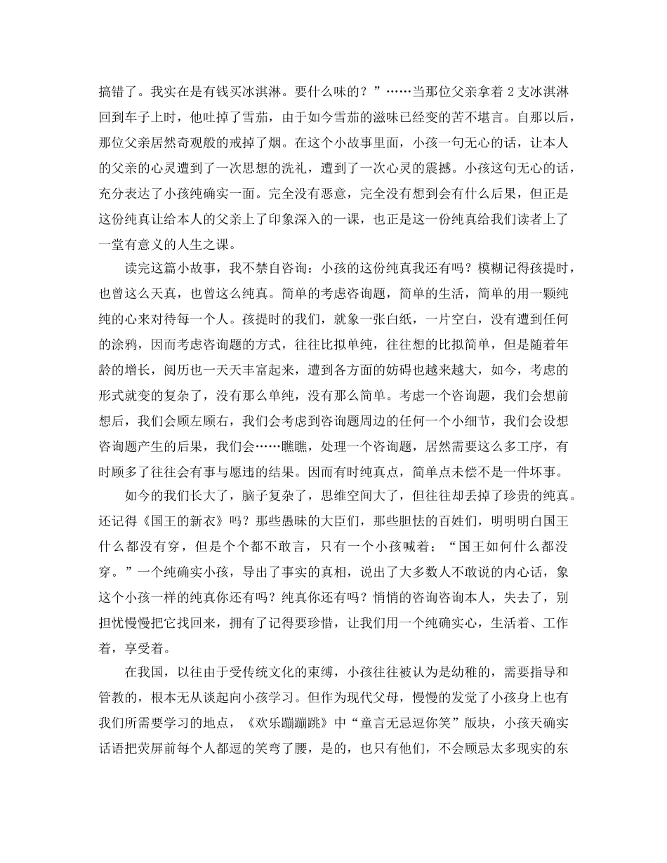 《向孩子学习》的读书参考心得 _第2页