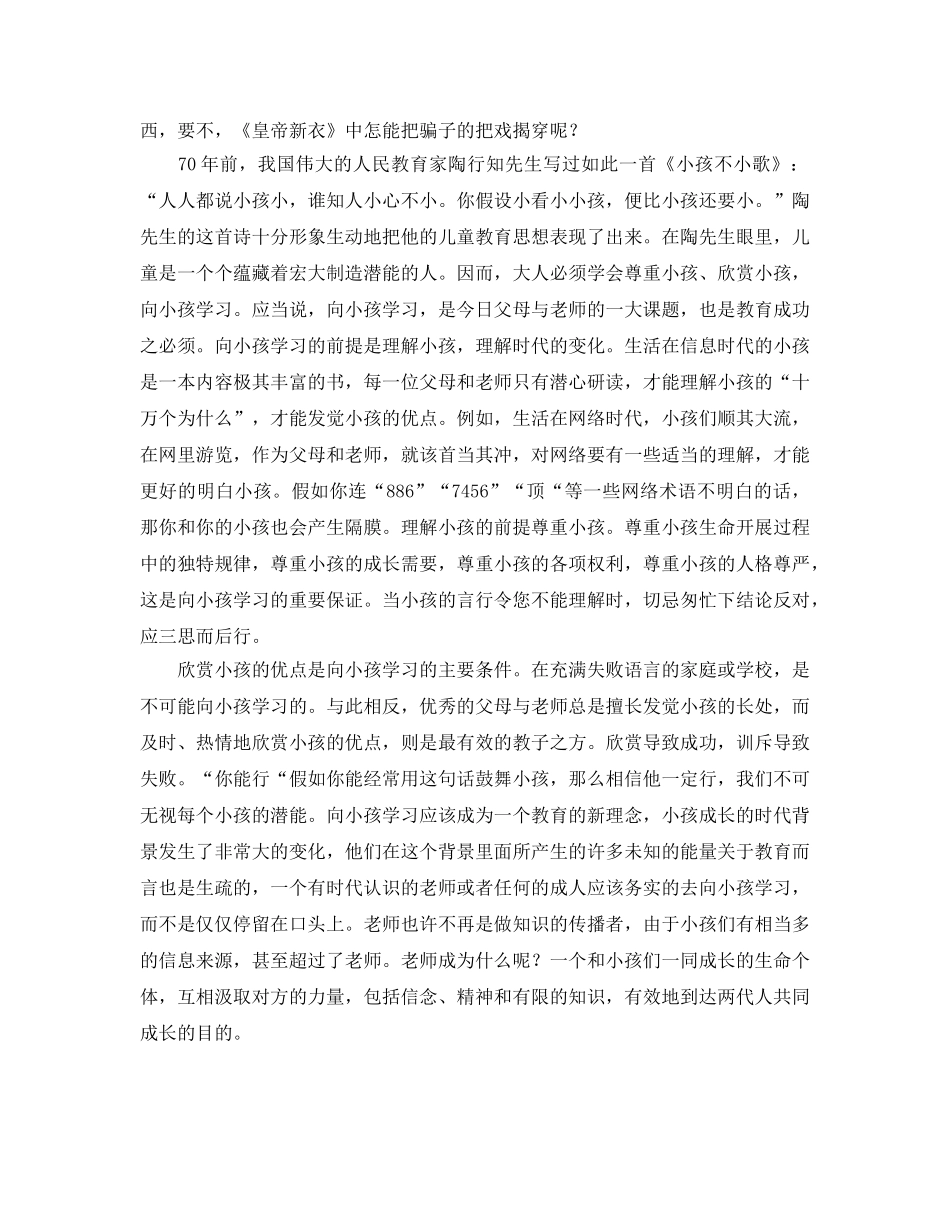 《向孩子学习》的读书参考心得 _第3页