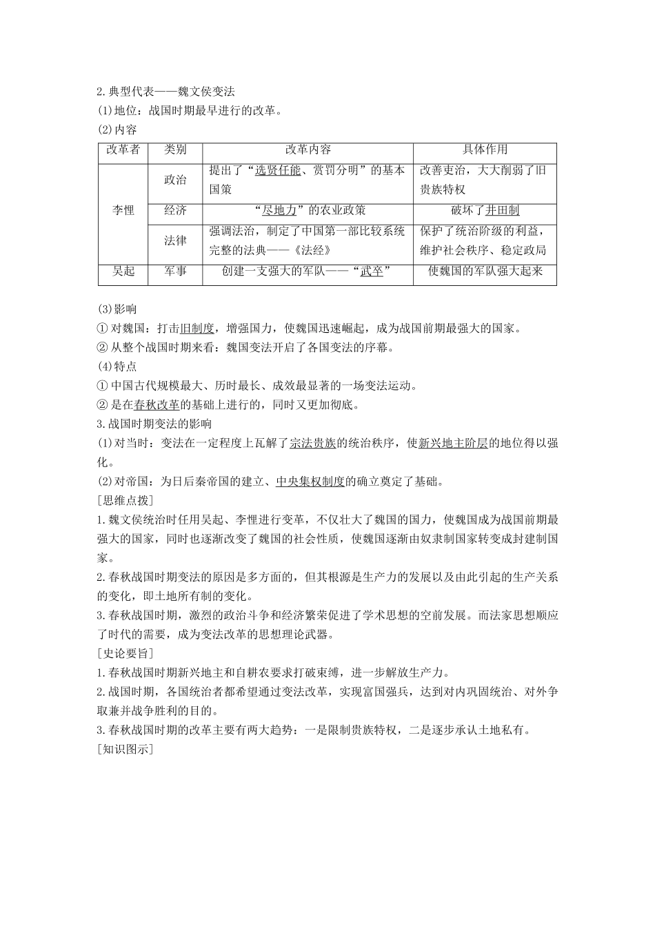 高中历史 第二单元 古代历史上的改革（下）3 春秋战国时期的变法运动学案 岳麓版选修1-岳麓版高二选修1历史学案_第2页