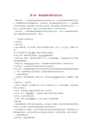 高中历史 第二单元 古代历史上的改革（下）3 春秋战国时期的变法运动学案 岳麓版选修1-岳麓版高二选修1历史学案