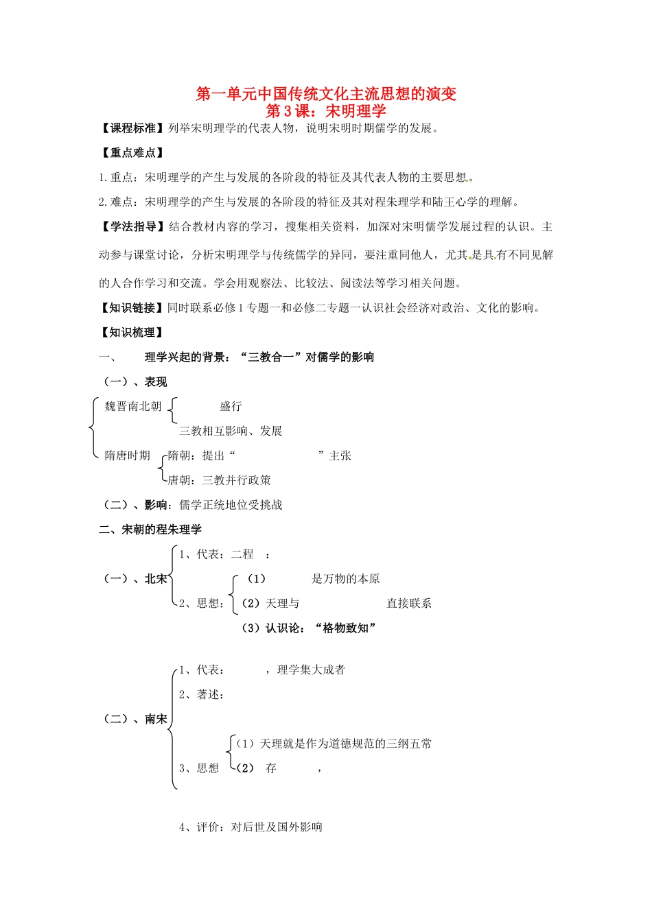 江苏省淮安中学II部高二历史 第3课 宋明理学教学案_第1页