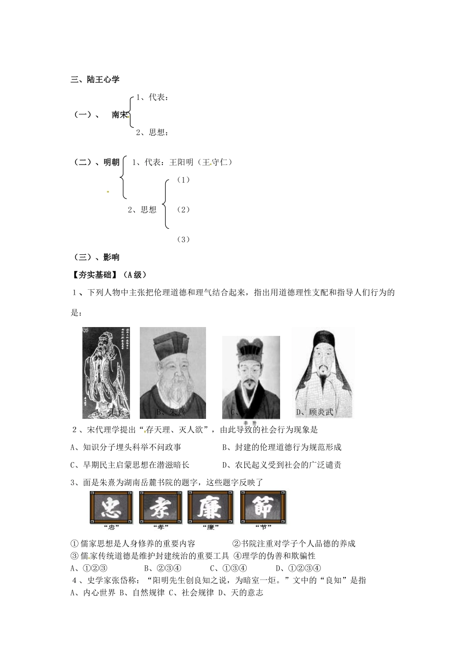 江苏省淮安中学II部高二历史 第3课 宋明理学教学案_第2页
