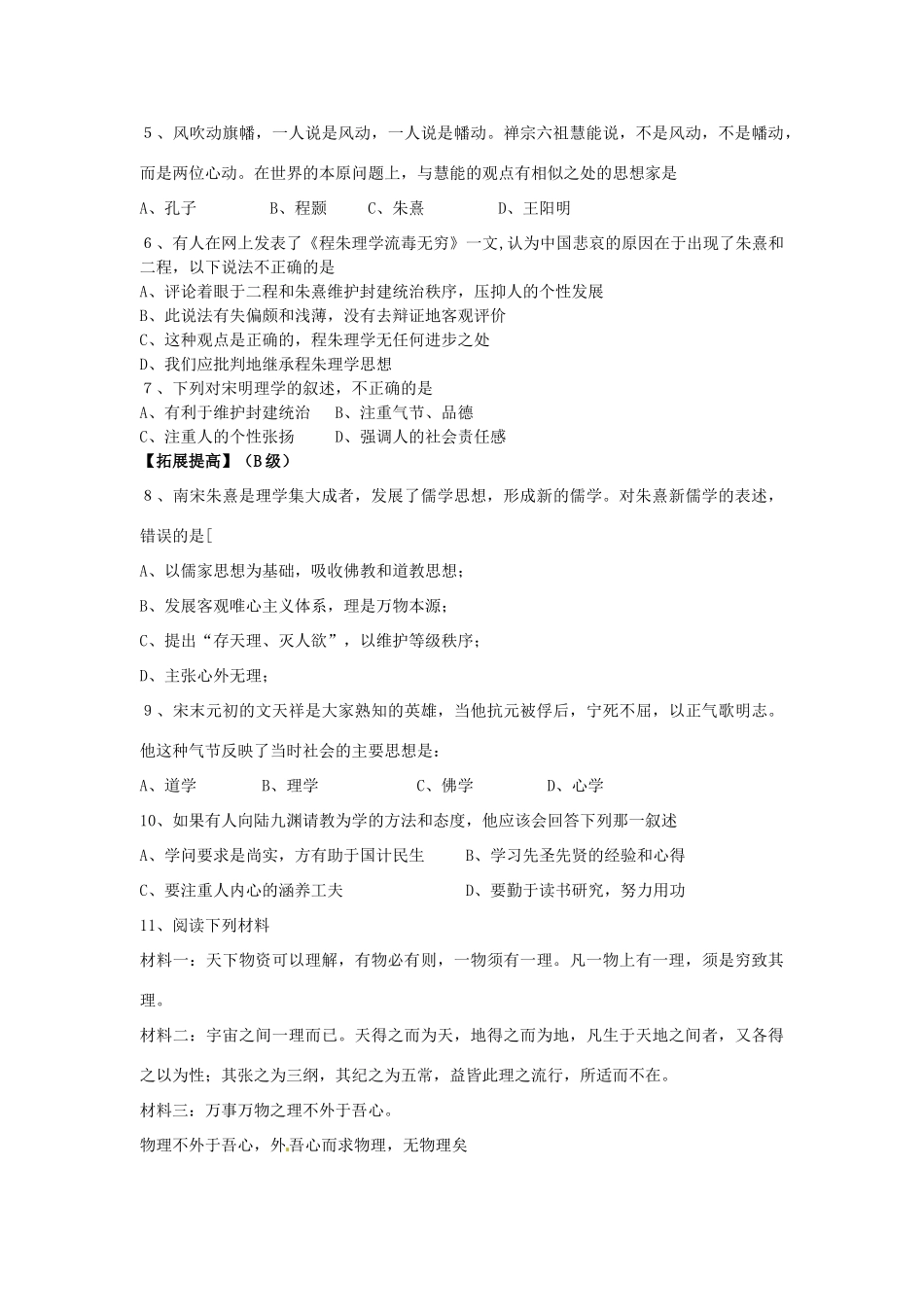 江苏省淮安中学II部高二历史 第3课 宋明理学教学案_第3页