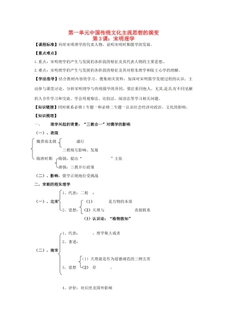 江苏省淮安中学II部高二历史 第3课 宋明理学教学案
