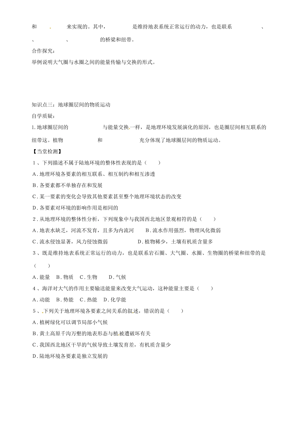 江苏省海头高级中学高中地理 3.2地理环境的整体性导学案 鲁科版必修1_第2页