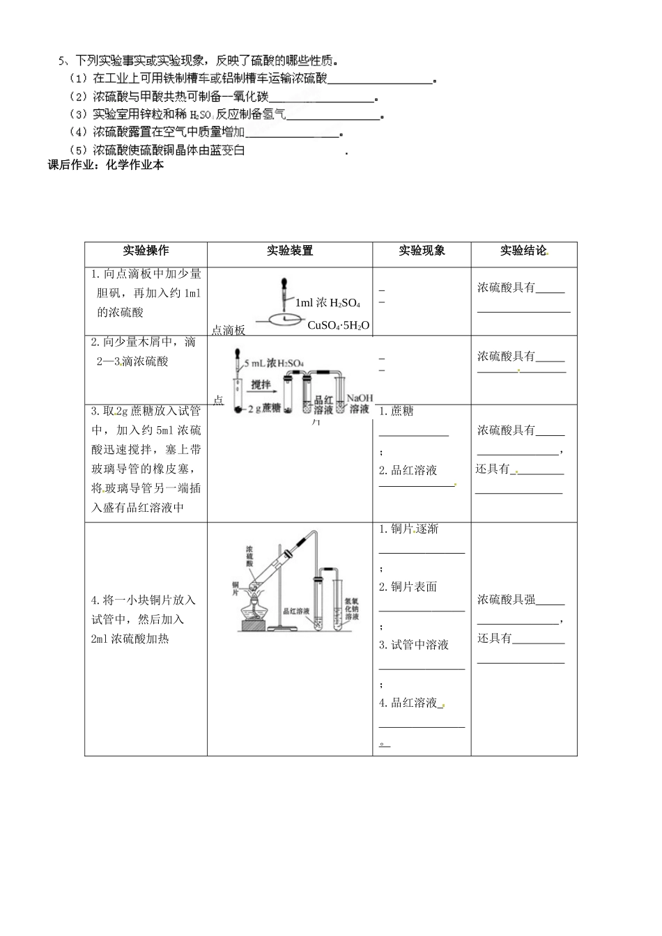 浙江省临海市白云高级中学高中化学 课题22 硫酸的制备和性质学案 新人教版必修1_第2页