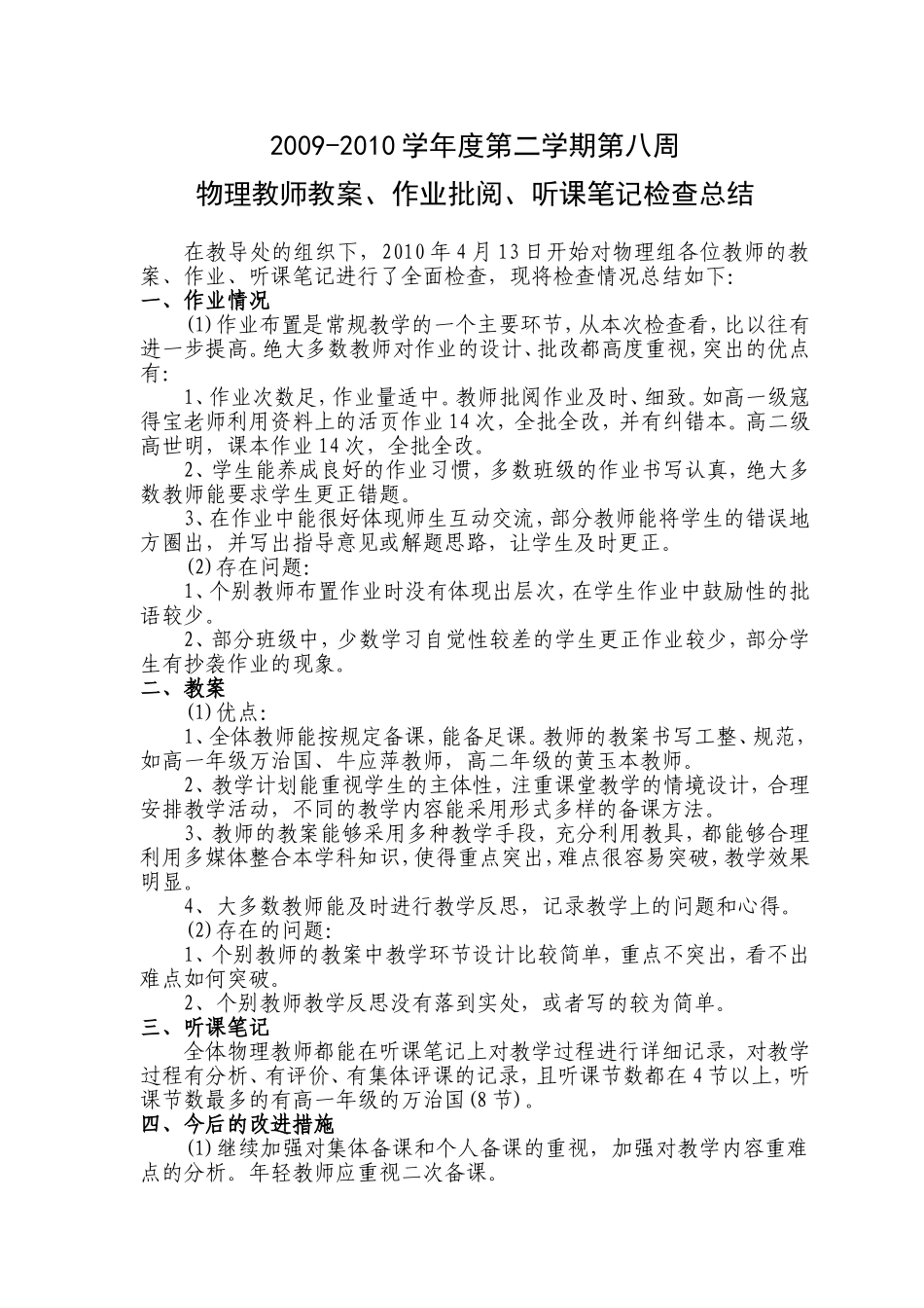 物理教师教案、作业批阅、听课笔记检查总结_第1页