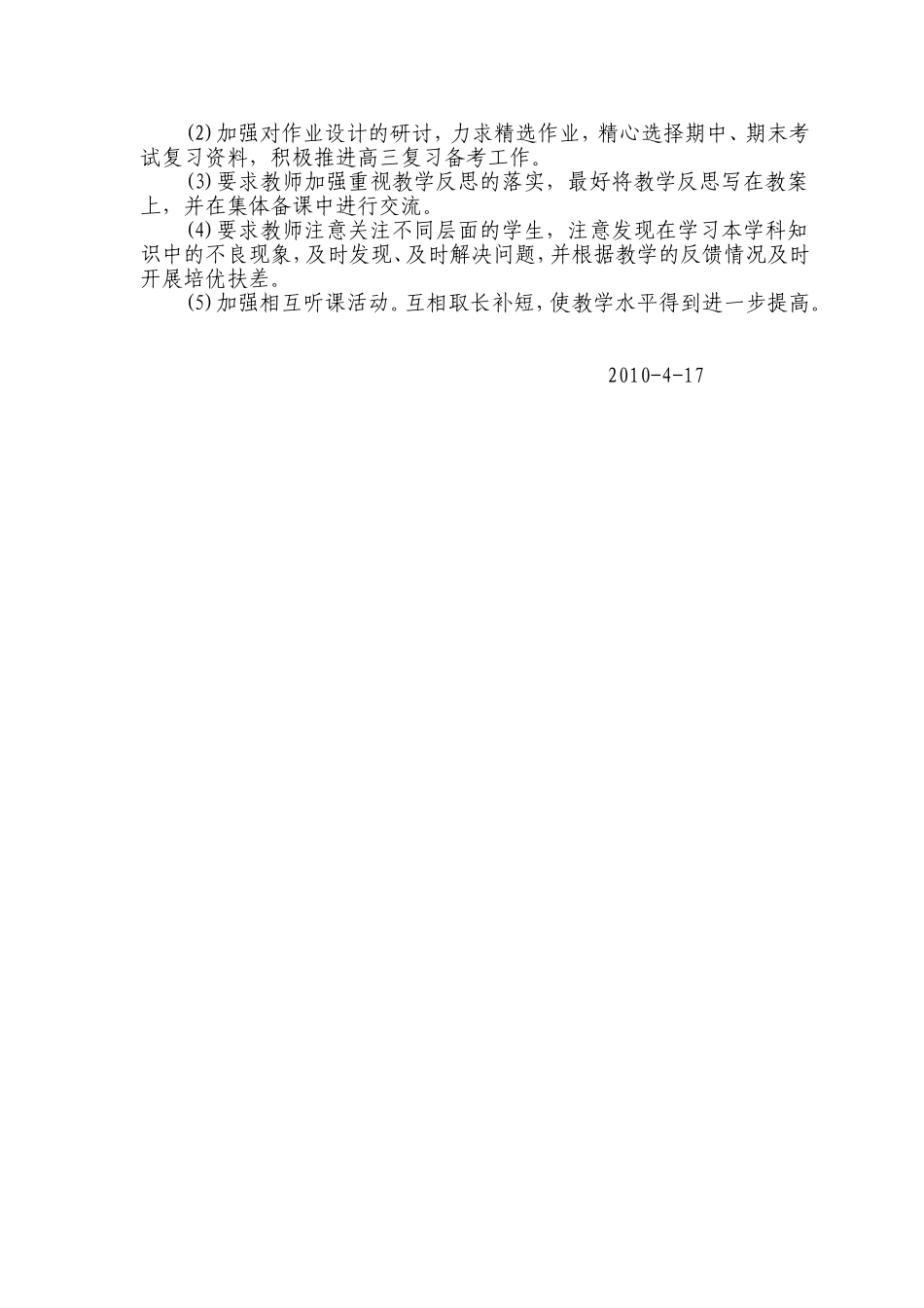 物理教师教案、作业批阅、听课笔记检查总结_第2页