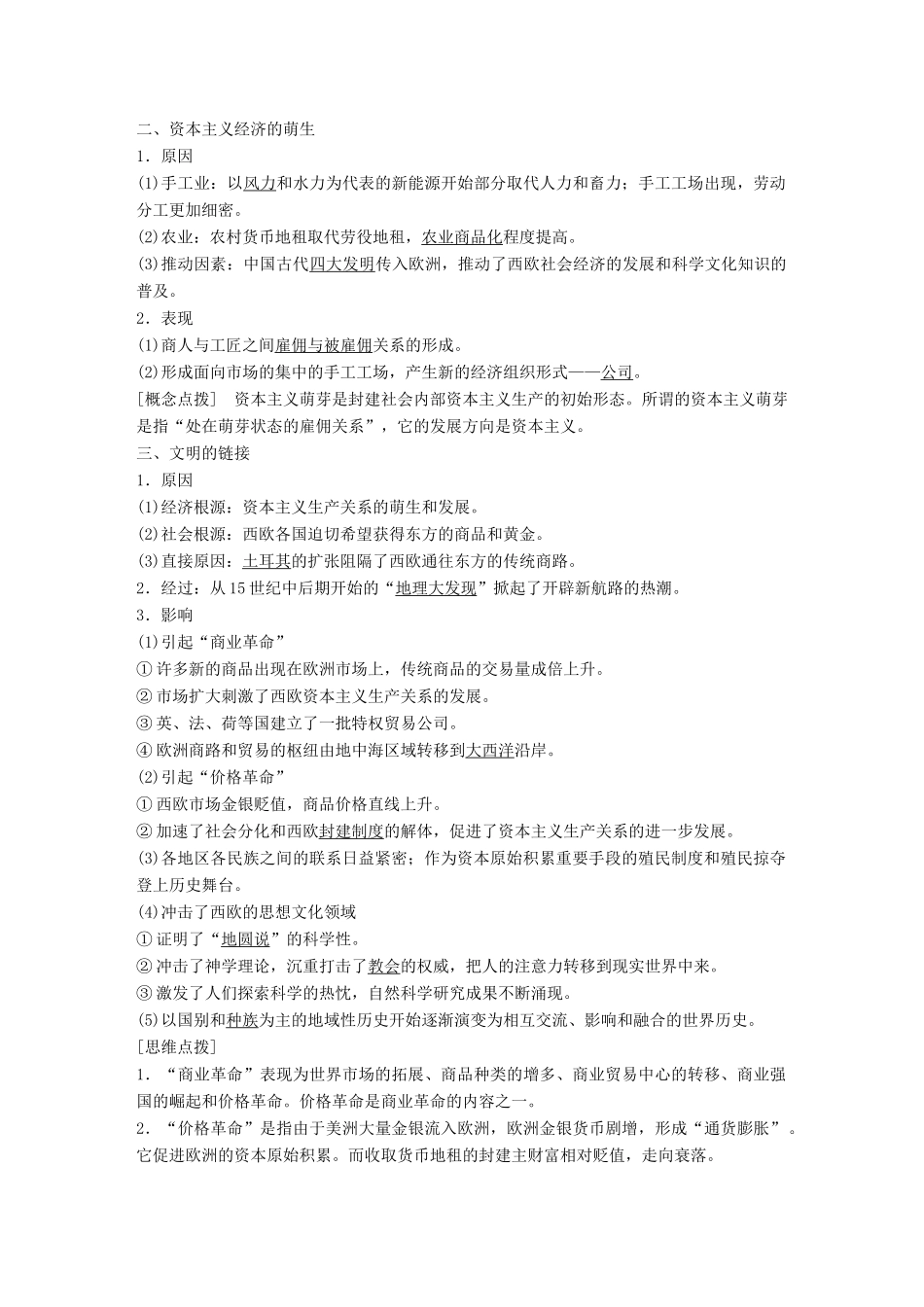 高中历史 专题五 走向世界的资本主义市场 第1课 开辟文明交往的航线学案 人民版必修2-人民版高一必修2历史学案_第2页