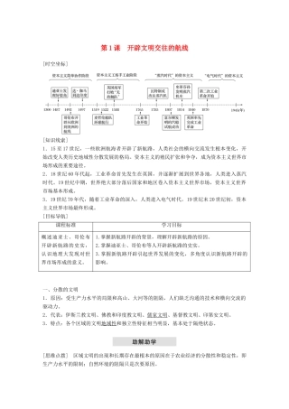 高中历史 专题五 走向世界的资本主义市场 第1课 开辟文明交往的航线学案 人民版必修2-人民版高一必修2历史学案
