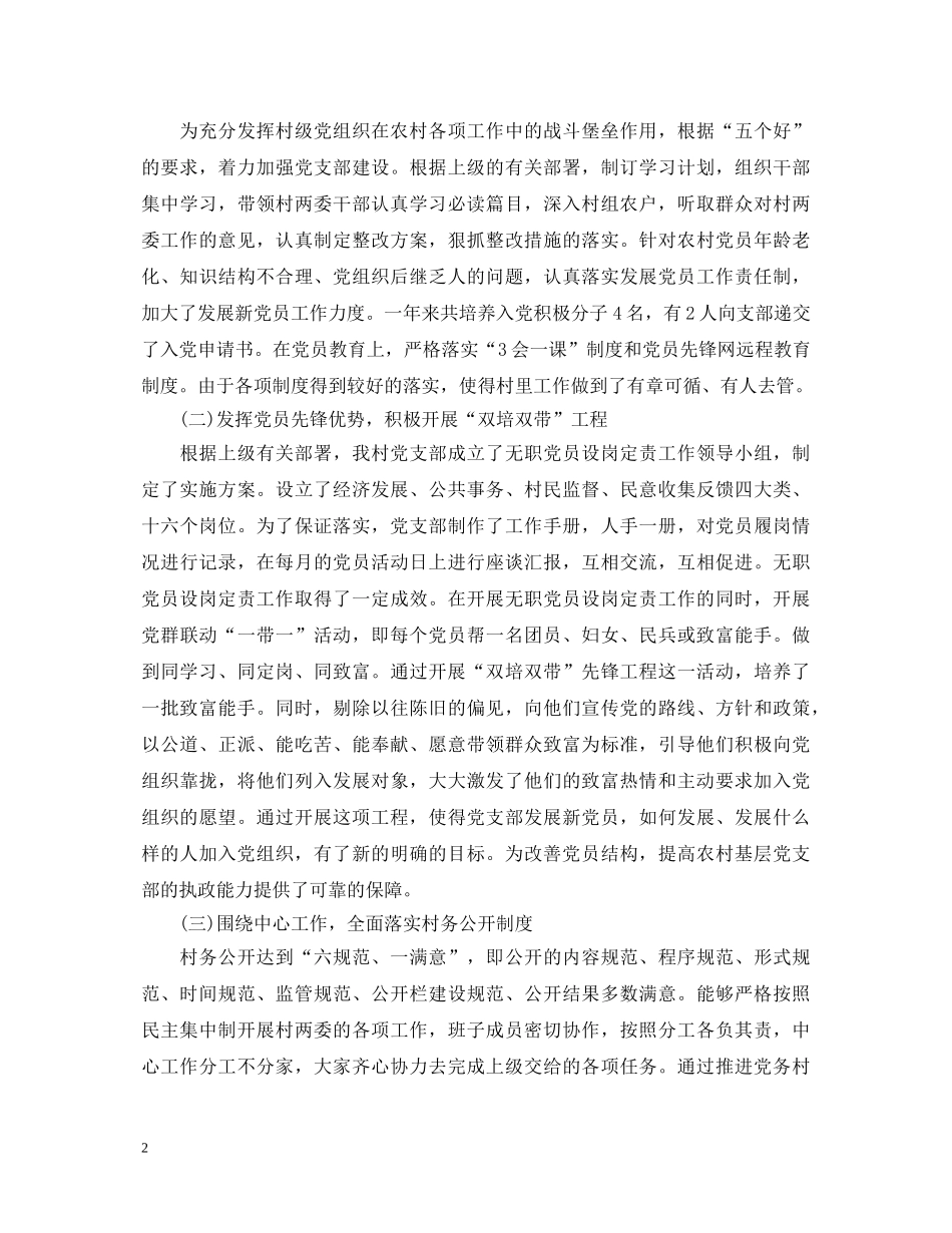 20XX年村第一书记述职报告范文 _第2页
