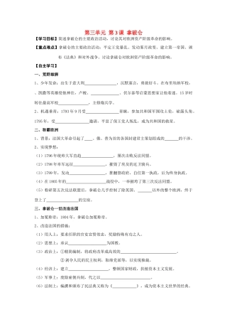 高中历史 第3单元第3课 拿破仑导学案 新人教版选修4