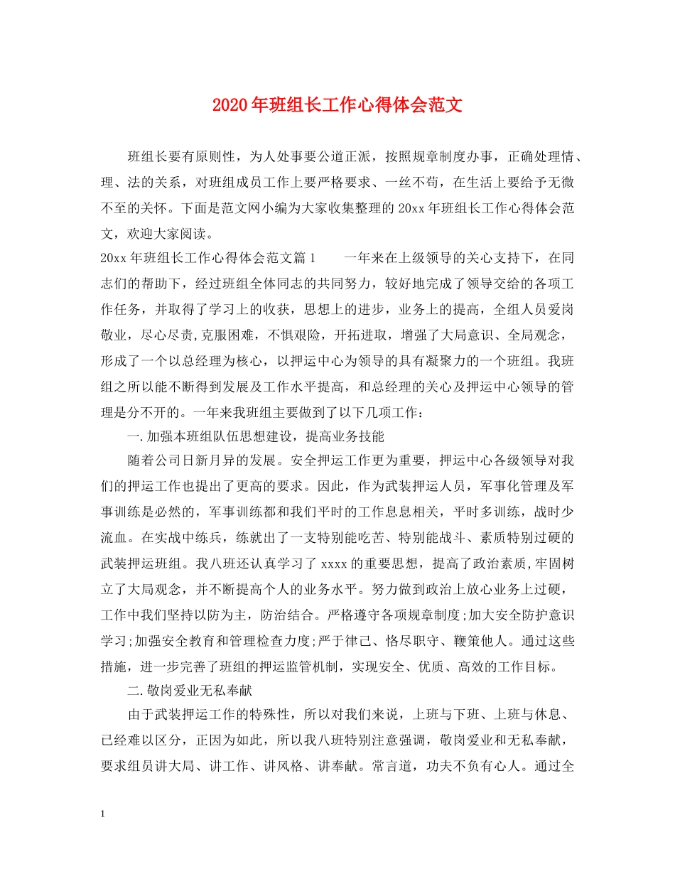 2024年班组长工作心得体会范文 _第1页