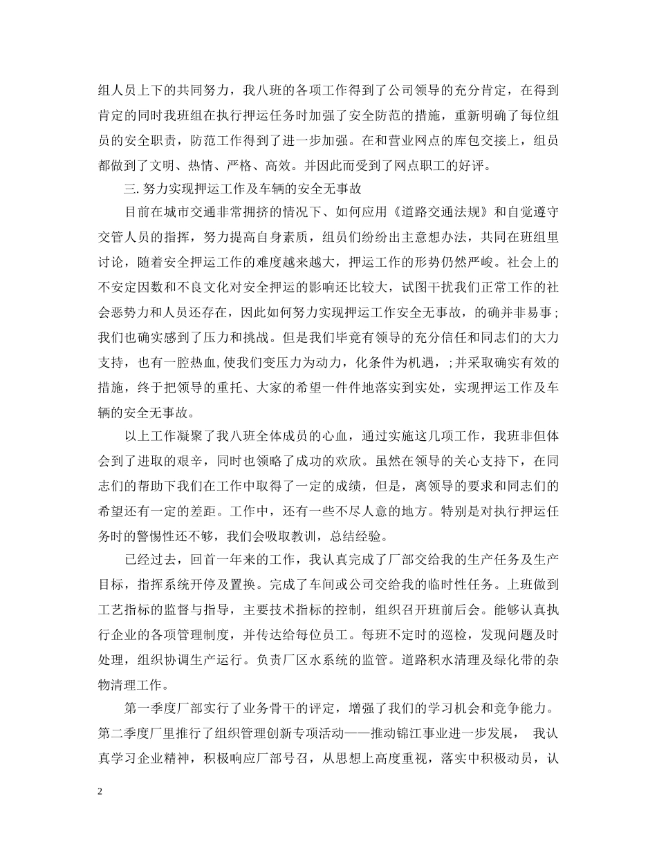 2024年班组长工作心得体会范文 _第2页