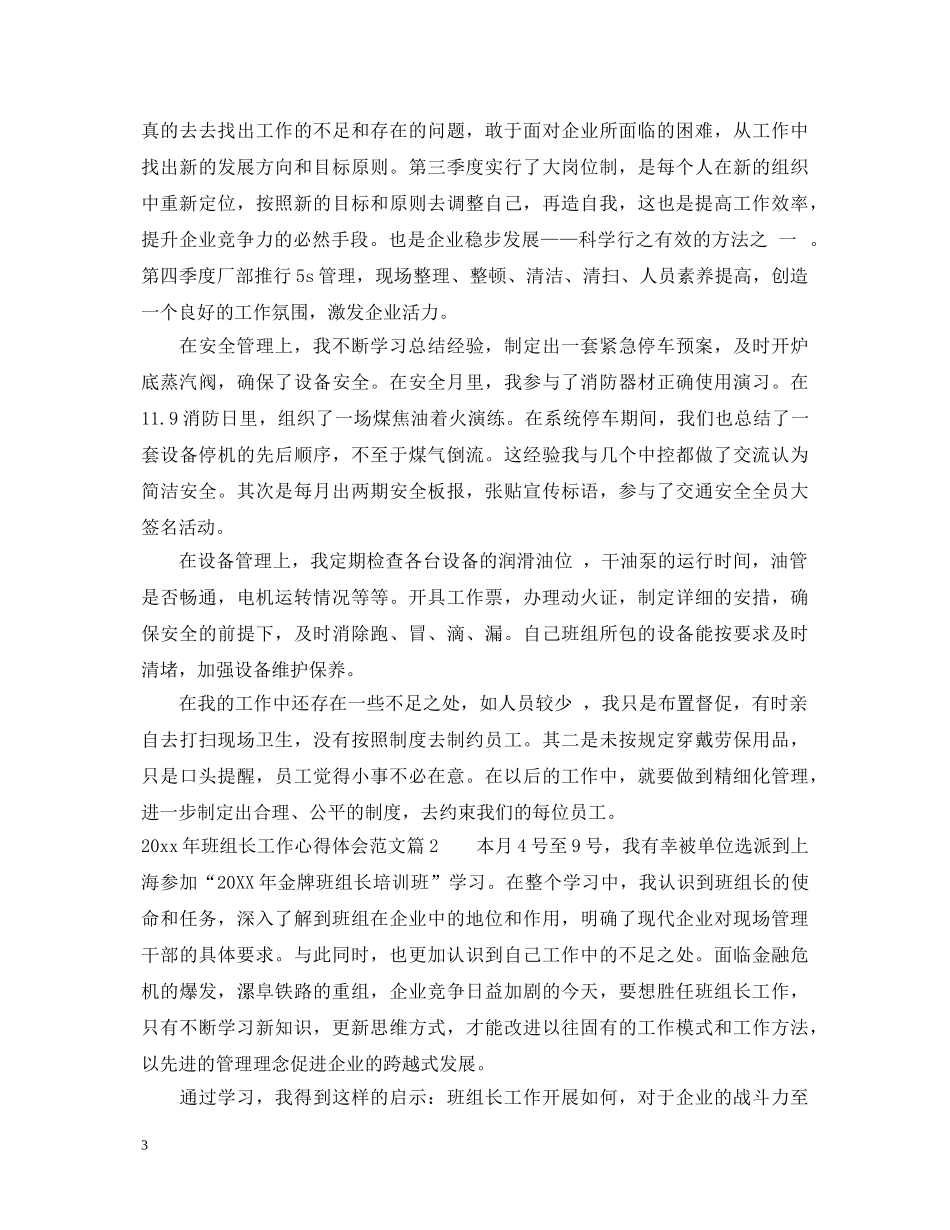 2024年班组长工作心得体会范文 _第3页