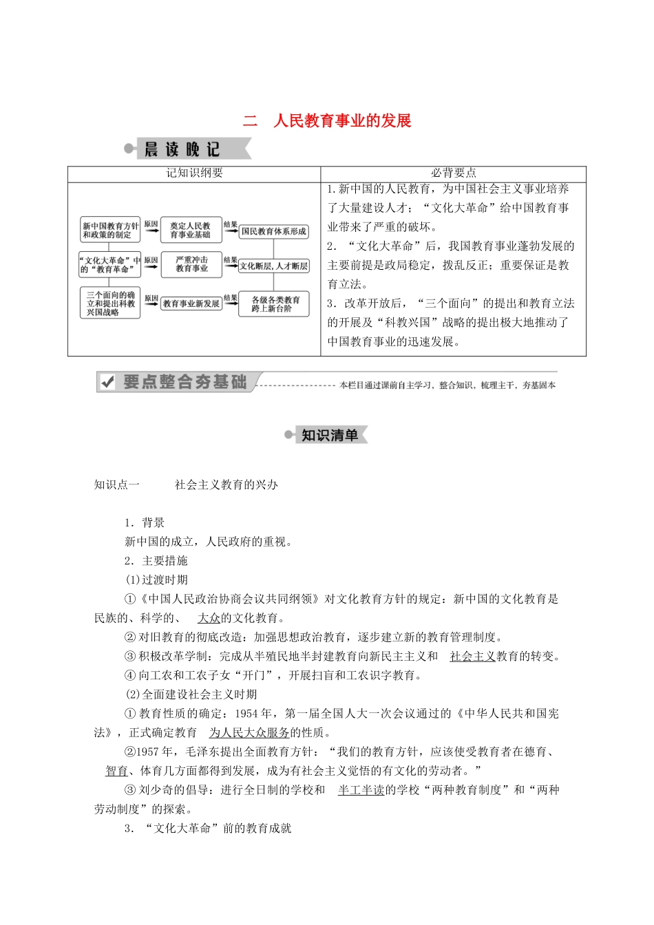 高中历史 专题五 现代中国的文化与科技 二 人民教育事业的发展学案（含解析）人民版必修3-人民版高二必修3历史学案_第1页