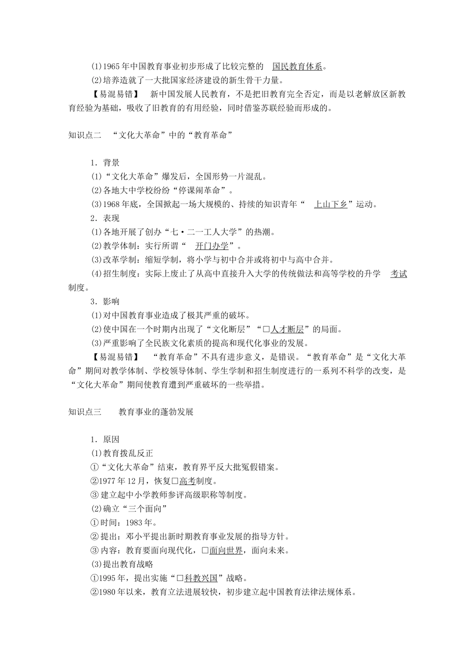 高中历史 专题五 现代中国的文化与科技 二 人民教育事业的发展学案（含解析）人民版必修3-人民版高二必修3历史学案_第2页