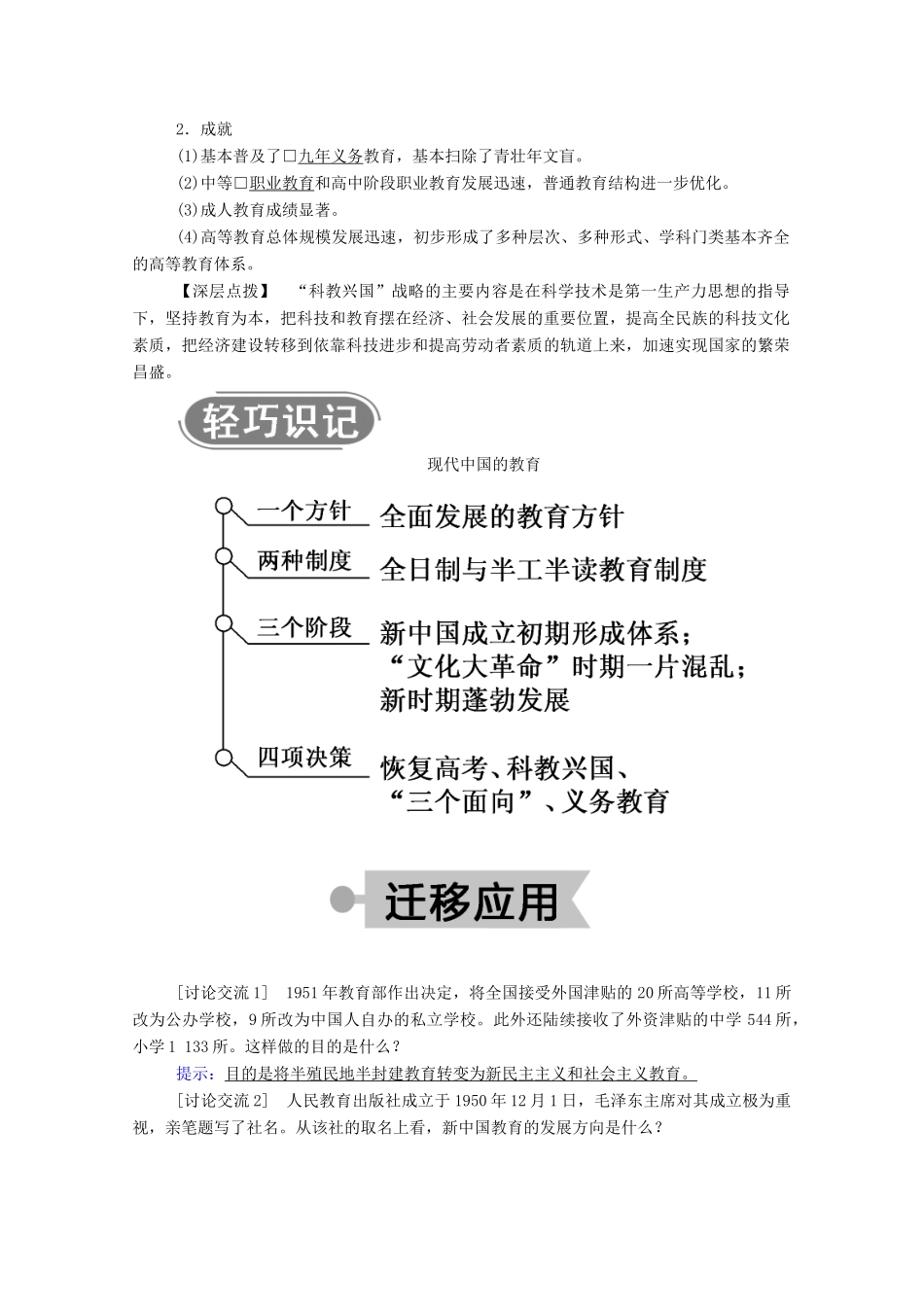 高中历史 专题五 现代中国的文化与科技 二 人民教育事业的发展学案（含解析）人民版必修3-人民版高二必修3历史学案_第3页