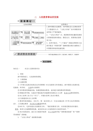 高中历史 专题五 现代中国的文化与科技 二 人民教育事业的发展学案（含解析）人民版必修3-人民版高二必修3历史学案